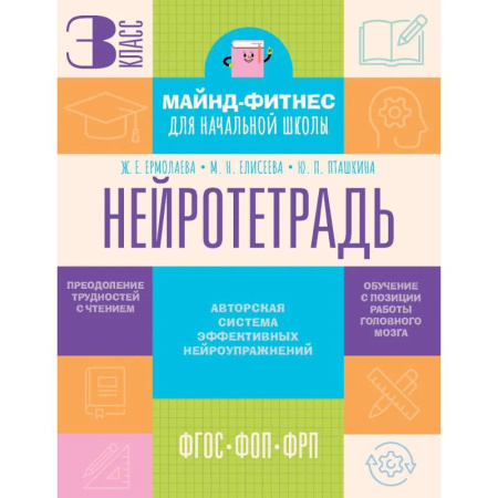 Литература, книга Нейротетрадь. 3 класс заказать