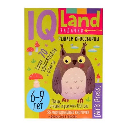 Кроссворды, головоломки, комиксы, книга IQ Многоразовые карточки с маркером. 'Решаем кроссворды'. 6-9 лет заказать