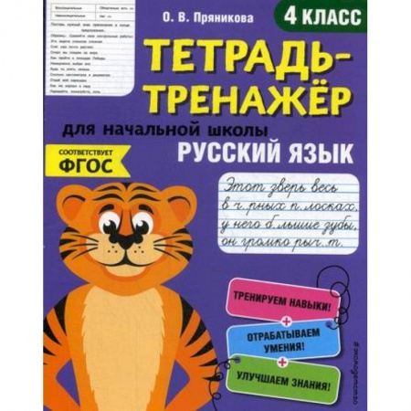 Русский язык, книга Русский язык. 4 класс заказать