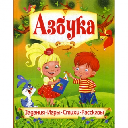 Развитие речи. Чтение, книга Азбука заказать