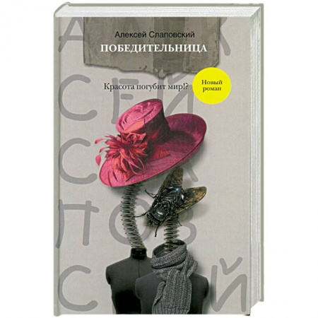 Книги, книга Победительница заказать