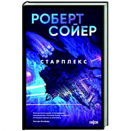 Боевая фантастика, книга Старплекс заказать