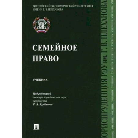 Гражданское право, книга Семейное право заказать