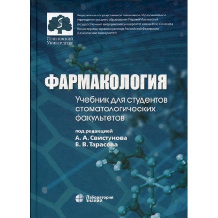 Фармакология, рецептура, книга Фармакология заказать