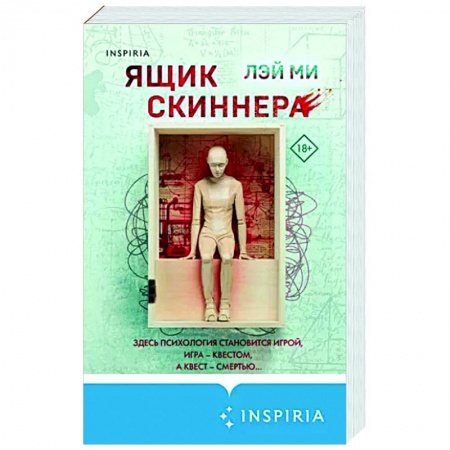 Зарубежный детектив, книга Ящик Скиннера заказать