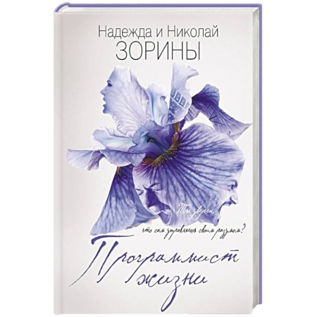 Книги, книга Программист жизни заказать