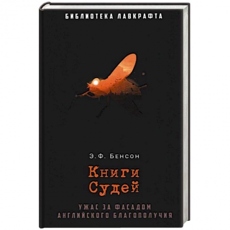 Классическая зарубежная фантастика, книга Книги Судей заказать