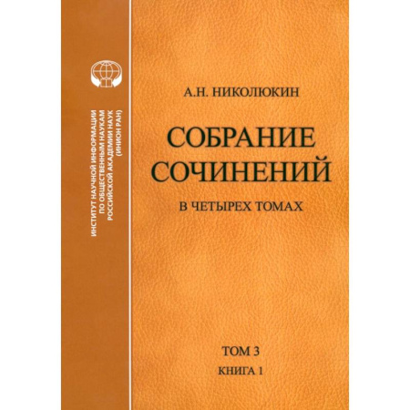 Литературная критика, книга Собрание сочинений. В 4-х томах. Том 3. Книга 1. Человек выстоит. Фантастический реализм Фолкнера заказать