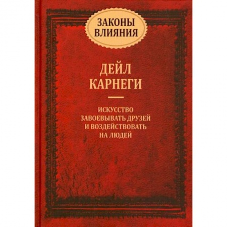 Психология, книга Законы влияния заказать