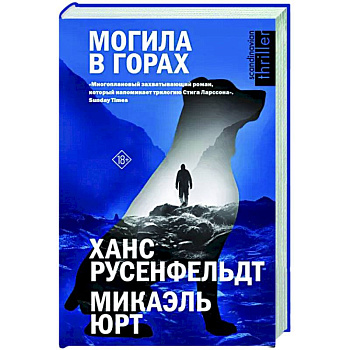 Могила в горах Могила в горах