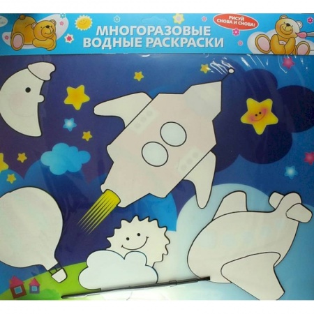 Водные раскраски, книга Ракета. Многоразовые водные раскраски заказать