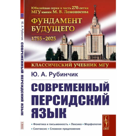 Изучение языков, книга Современный персидский язык заказать