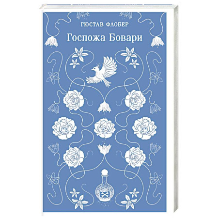 Зарубежная классика, книга Госпожа Бовари заказать
