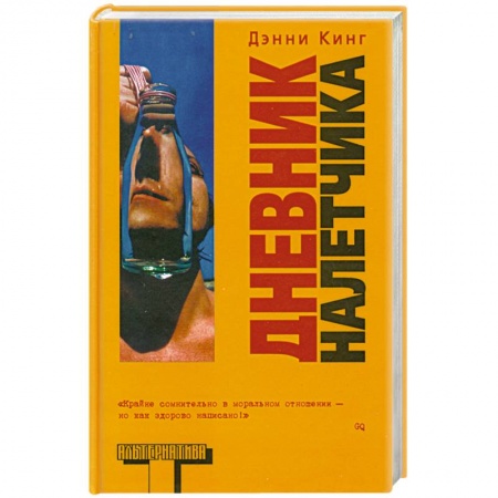 Книги, книга Дневник налетчика заказать