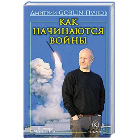 Книги, книга Как начинаются войны заказать