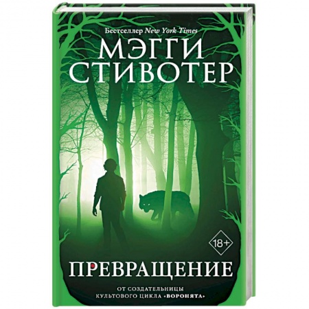 Зарубежное фэнтези, книга Превращение заказать