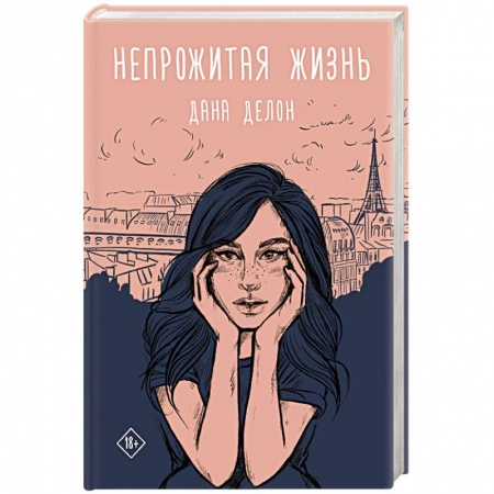 Русская современная проза, книга Непрожитая жизнь заказать