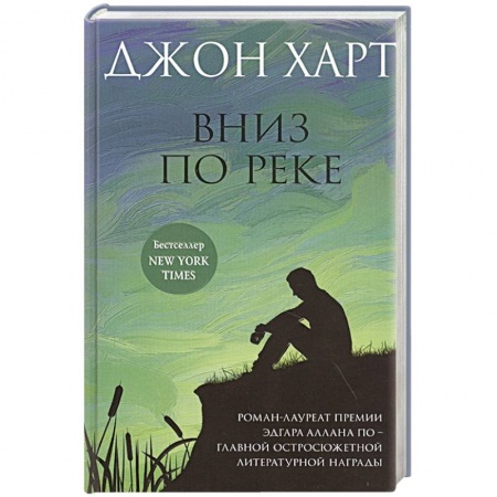 Триллеры, книга Вниз по реке заказать