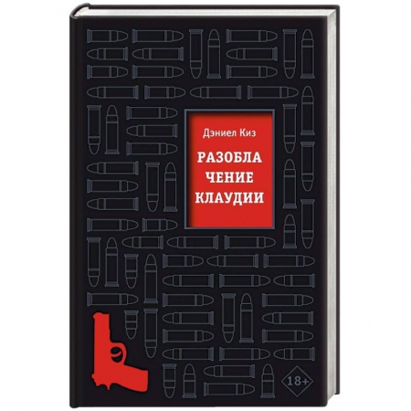 Триллеры, книга Разоблачение Клаудии заказать