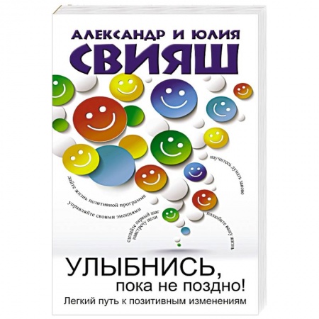 Книги, книга Улыбнись, пока не поздно! заказать