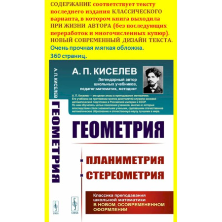 Математика. Алгебра. Геометрия, книга Геометрия: Планиметрия. Стереометрия заказать