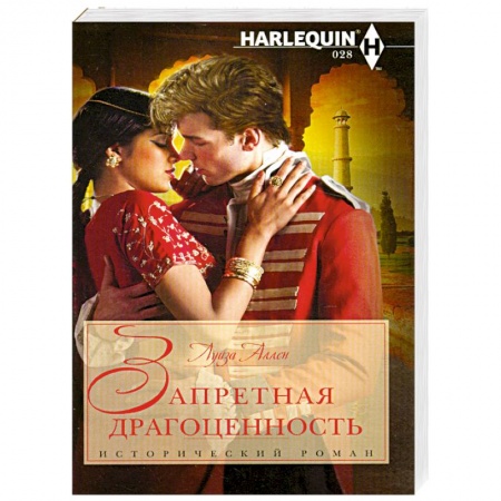 Книги, книга Запретная драгоценность заказать