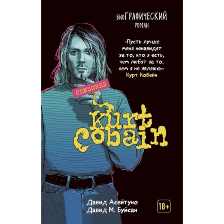 Комиксы. Манга, книга Курт Кобейн: биографический роман. заказать