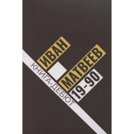 Поэзия, книга 19-90: сборник стихов заказать