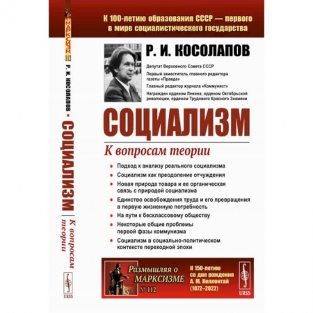 Общие работы по истории СССР, книга Социализм. К вопросам теории заказать