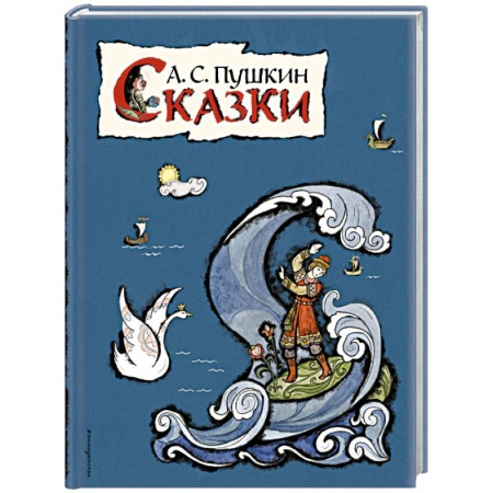 Сказки отечественных писателей, книга Сказки заказать