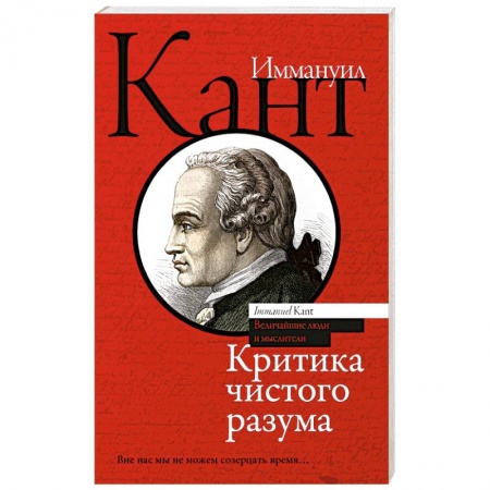 Социальная философия, книга Критика чистого разума заказать