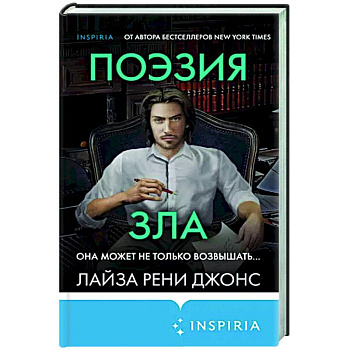 Поэзия зла Поэзия зла