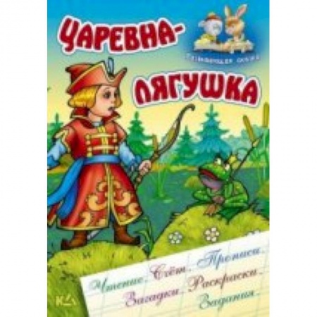 Книги, книга Царевна-лягушка заказать