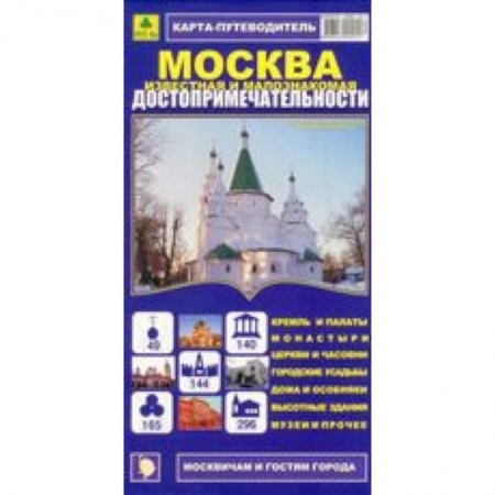 Книги, книга Карта-путеводитель:Москва известная и малознакомая заказать