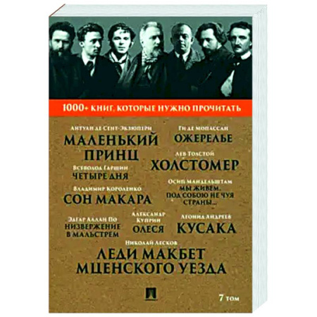Русская классика, книга ПроЛеди Макбет Мценского уезда. Ожерелье.Олеся заказать