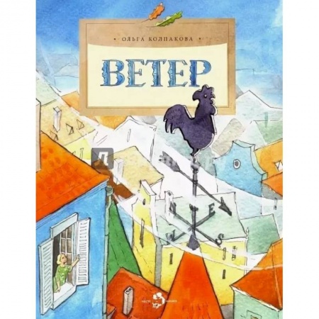 Окружающий мир, книга Ветер заказать