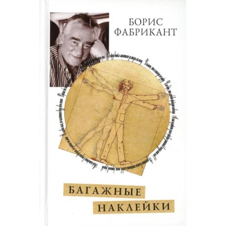 Книги, книга Багажные наклейки заказать