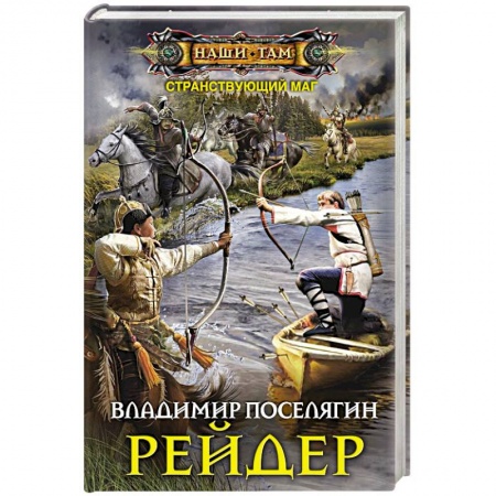 Боевая фантастика, книга Рейдер заказать