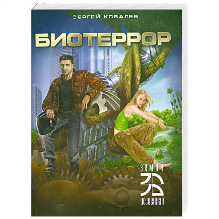 Книги, книга Биотеррор заказать