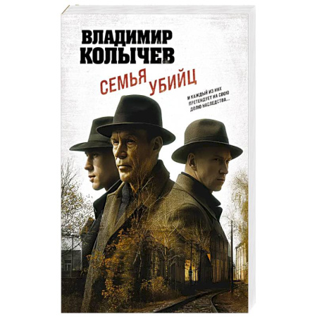 Классика отечественного детектива, книга Семья убийц заказать