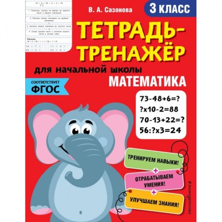 Книги, книга Математика. 3-й класс заказать