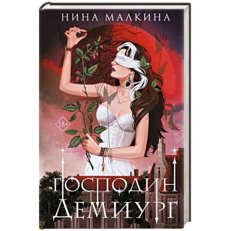 Русское фэнтези, книга Наследие Иверийской династии. Господин Демиург заказать