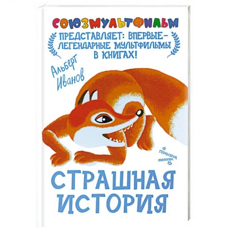 Книги, книга Страшная история заказать