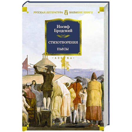 Русская поэзия, книга Стихотворения. Пьесы заказать