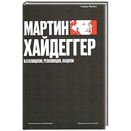 Зарубежные философы, книга Мартин Хайдеггер. Католицизм, революция, нацизм заказать