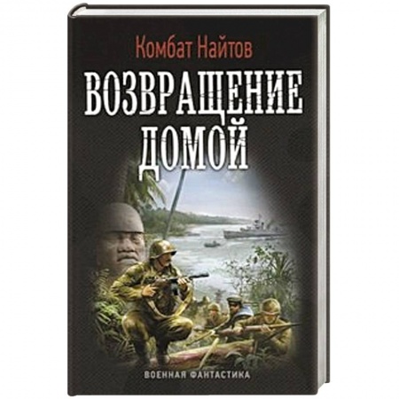 Книги, книга Возвращение домой заказать