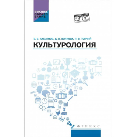 Культурология, книга Культурология. Учебное пособие заказать