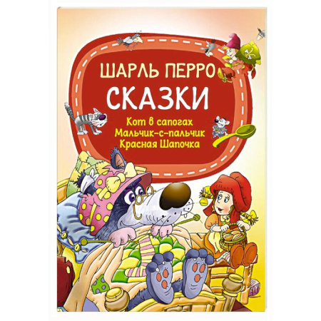 Сказки зарубежных писателей, книга Сказки заказать