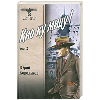 Кио ку мицу!:В 2 тт:Т. 2