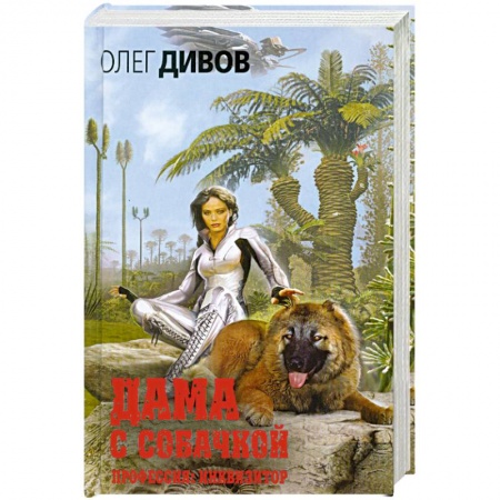Книги, книга Дама с собачкой заказать